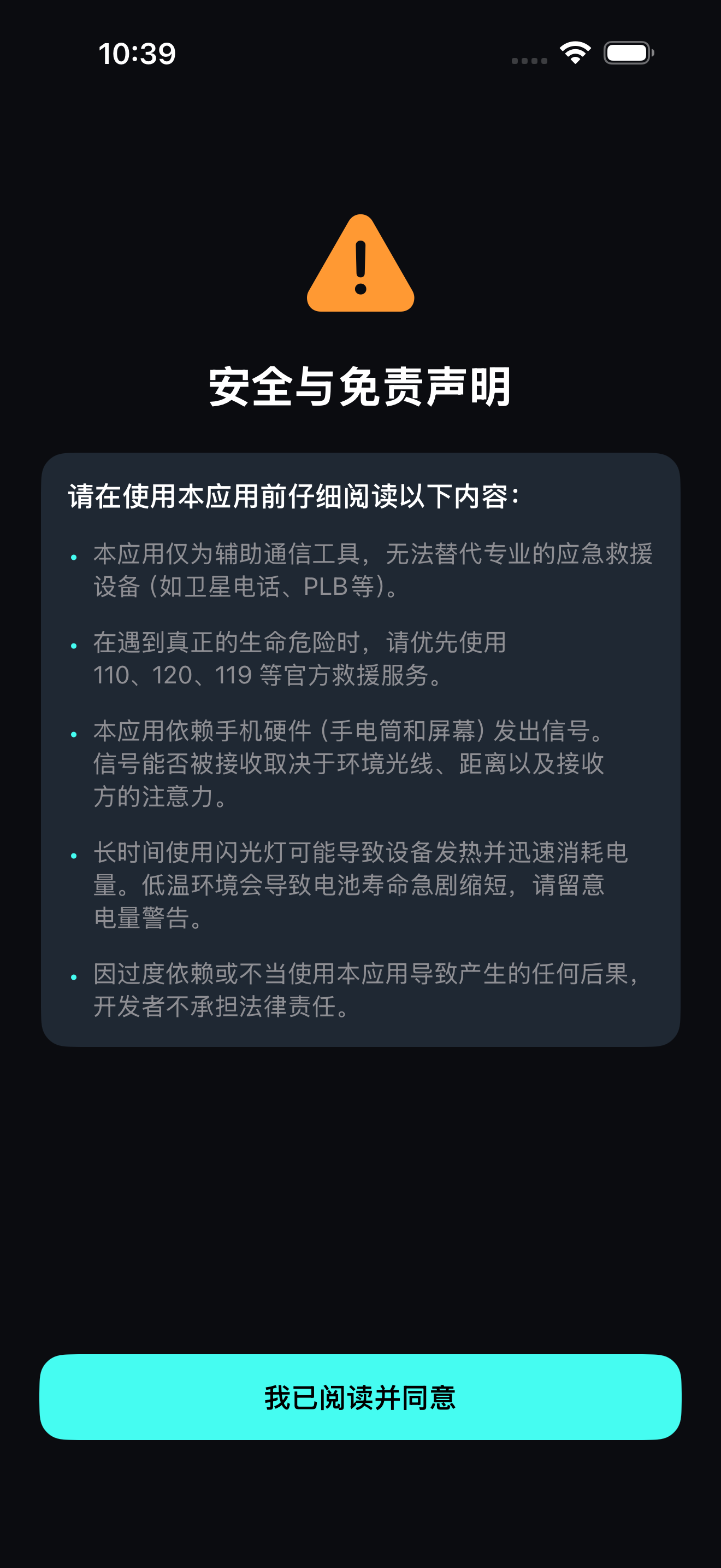 安全声明