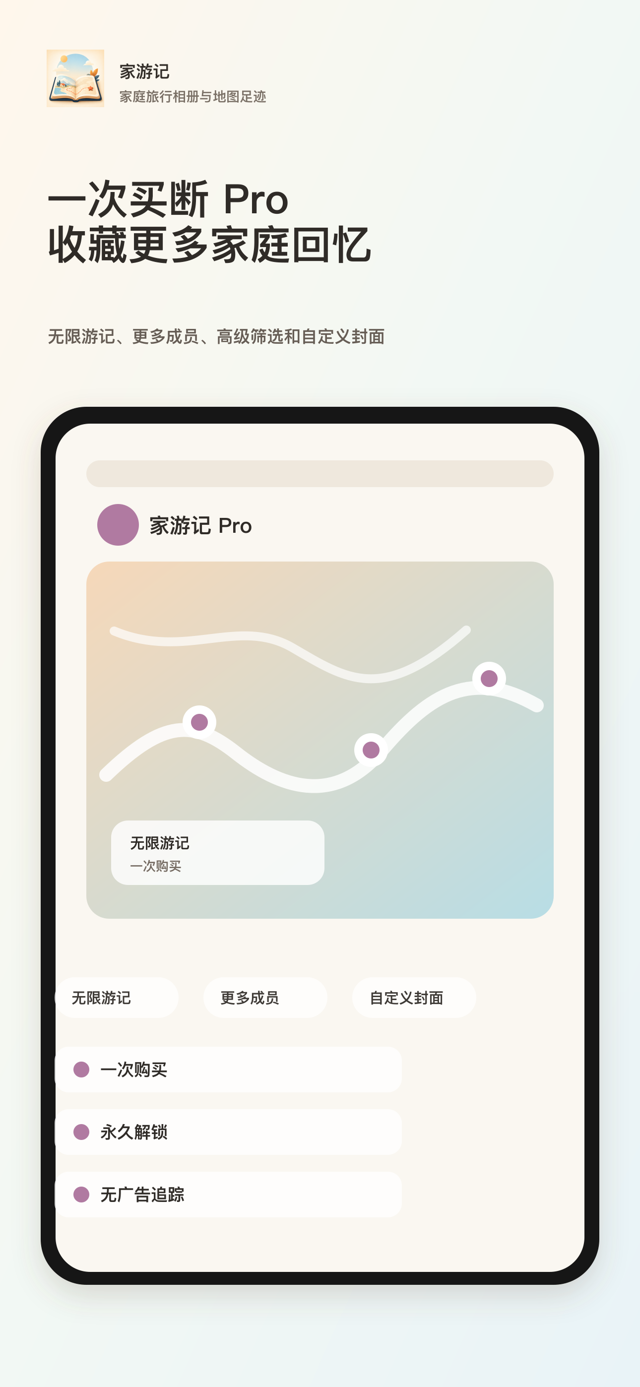 家游记 Pro