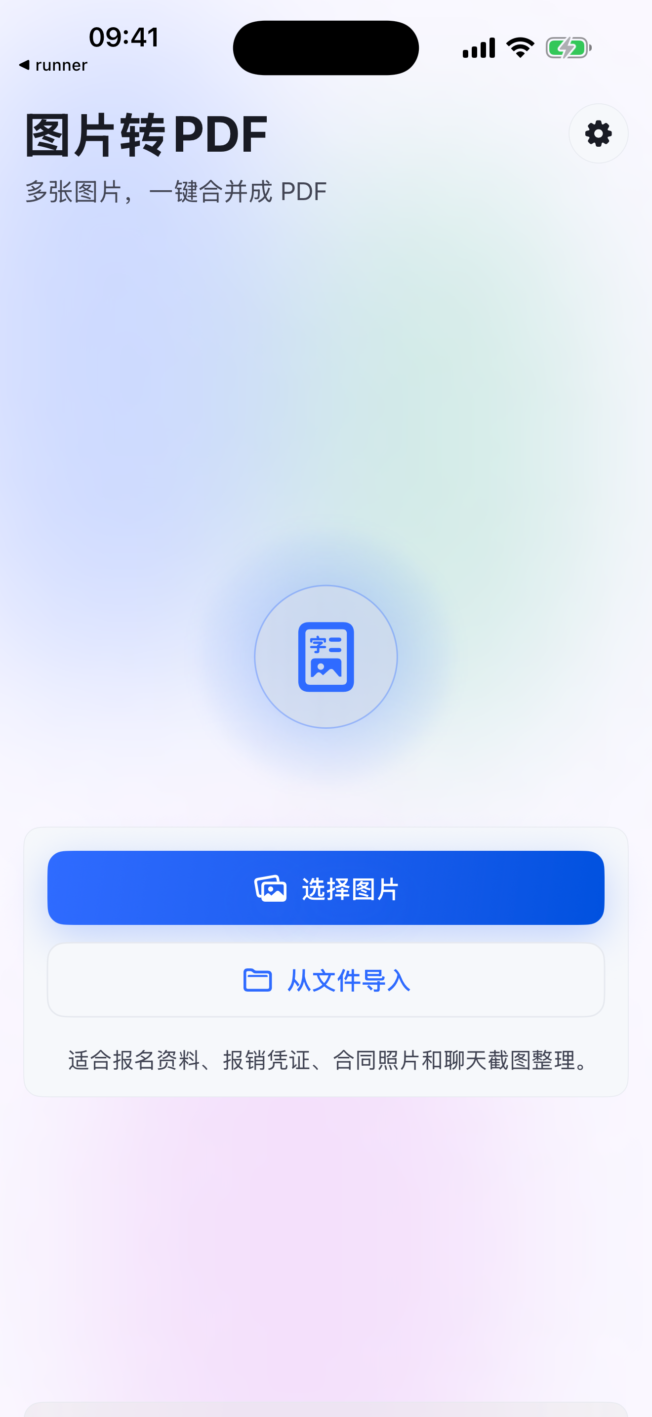一键开始
