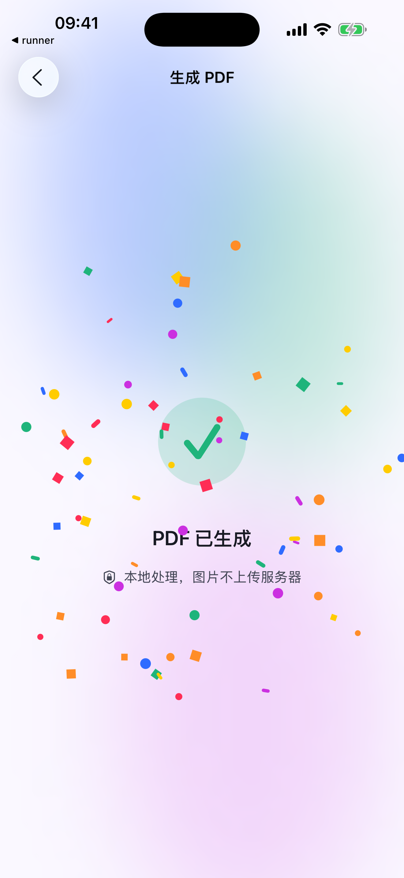 本地生成完成