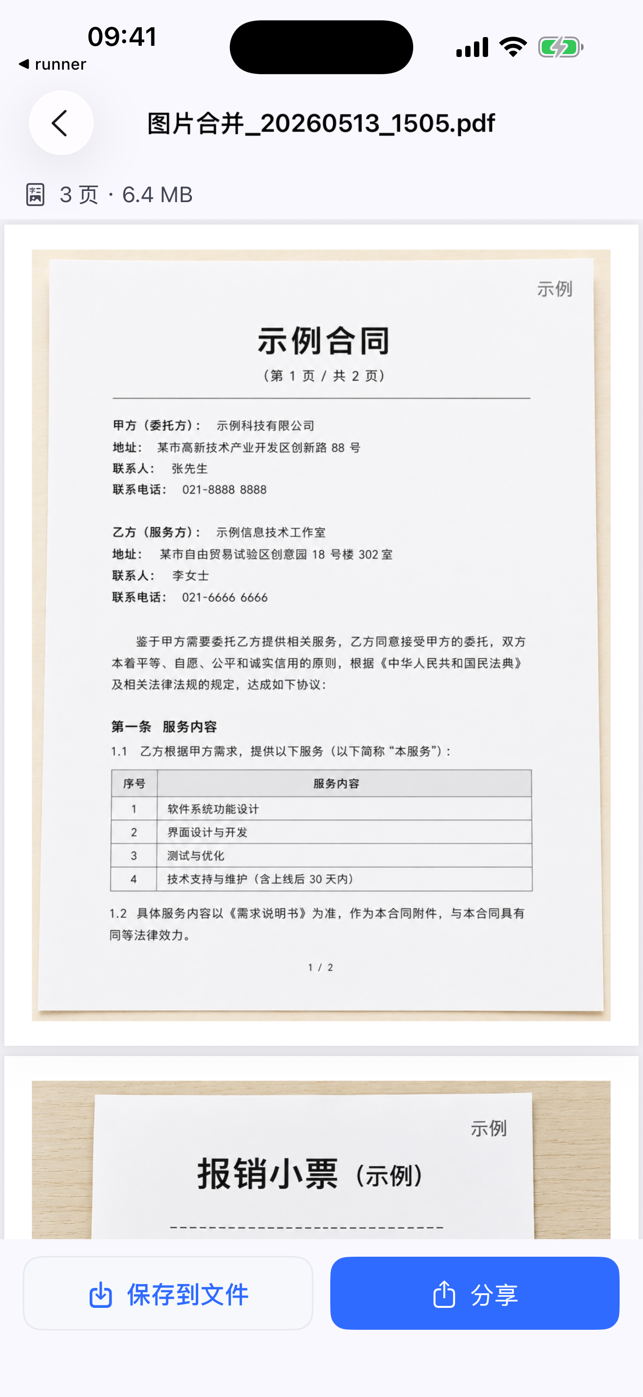 预览与分享