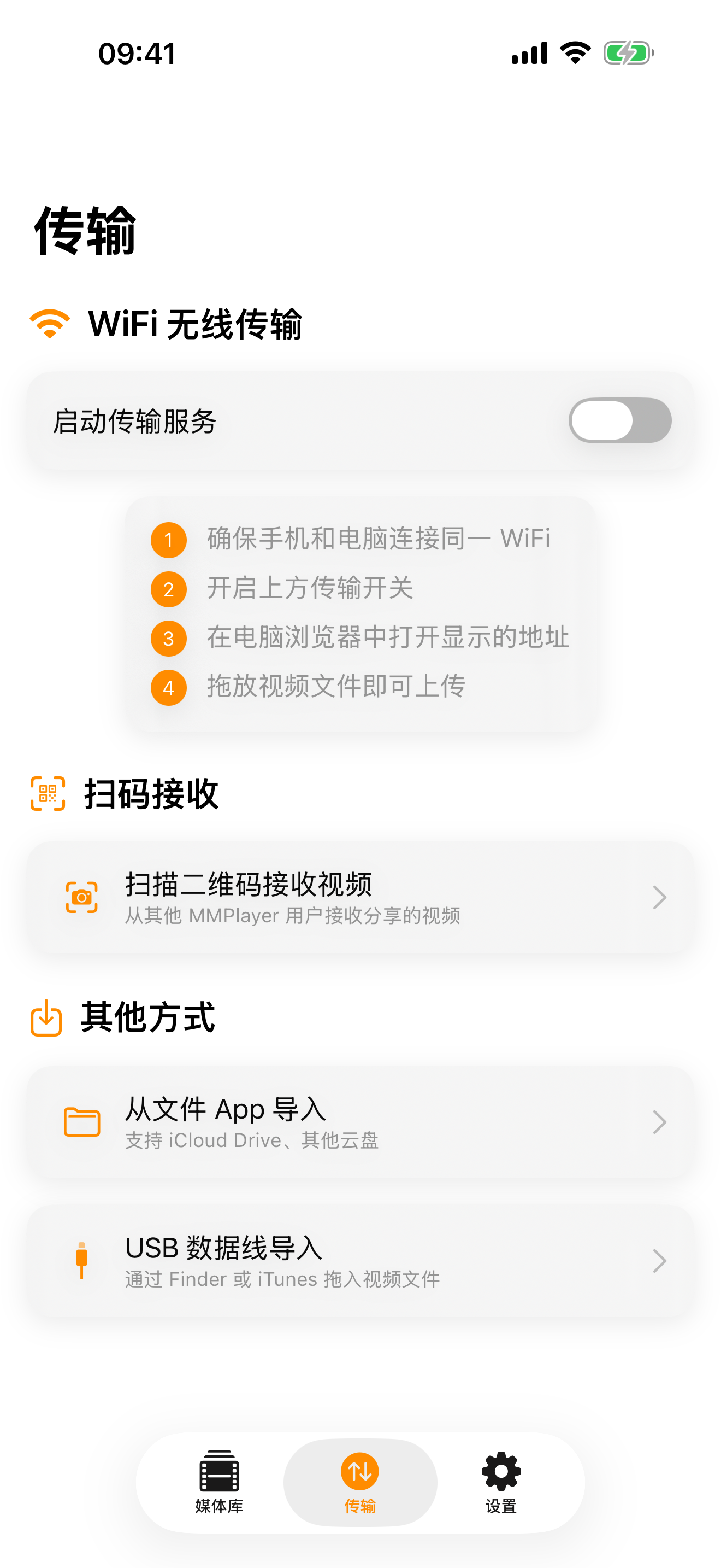 Wi-Fi 传输