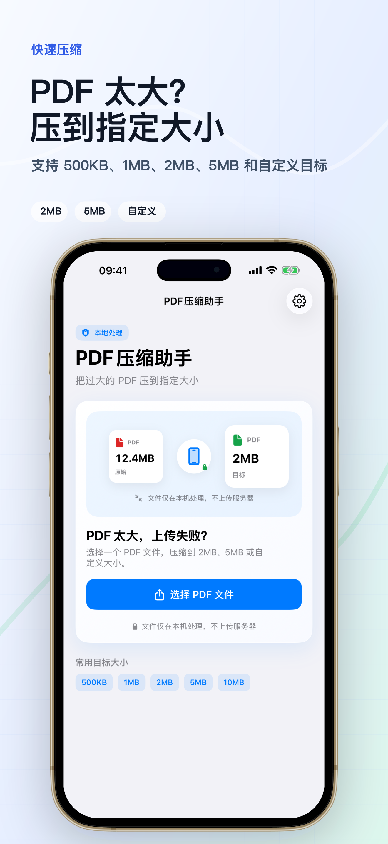 把 PDF 压缩到指定大小