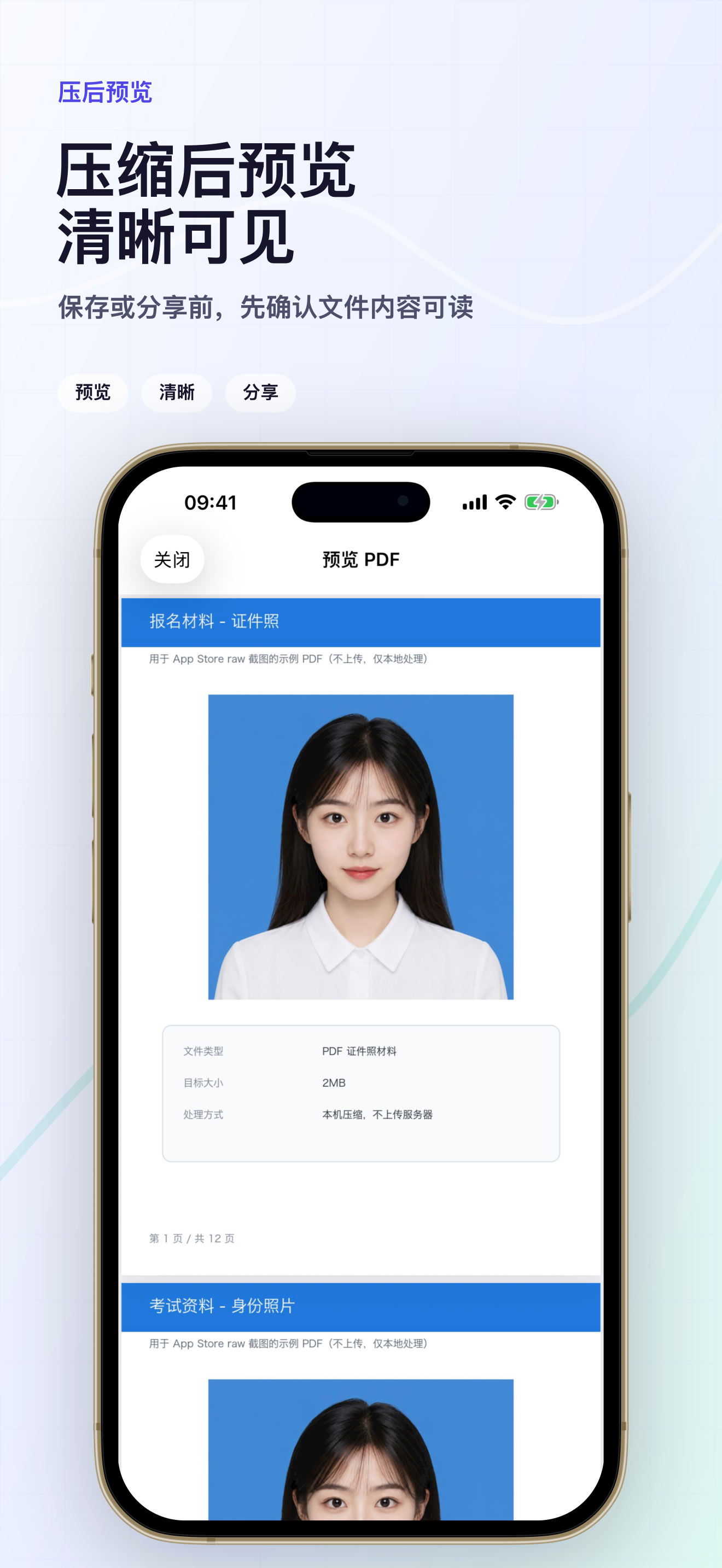 内置预览，确认后再保存