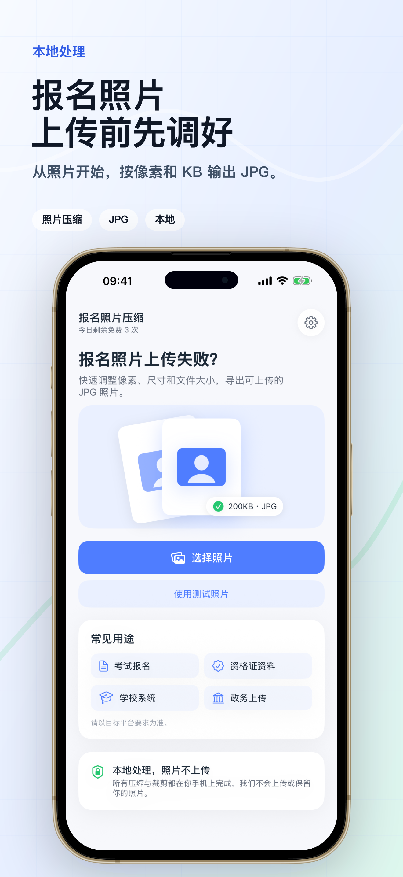 上传前先调好