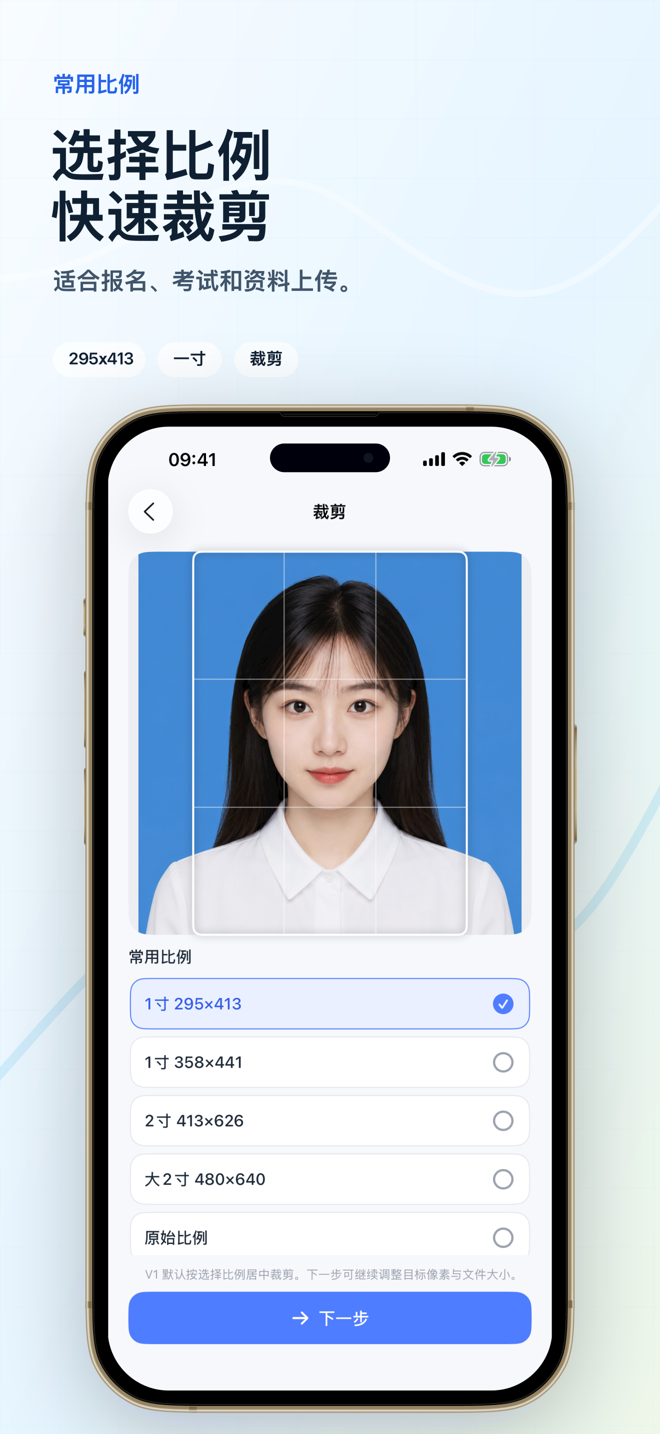 常用比例裁剪