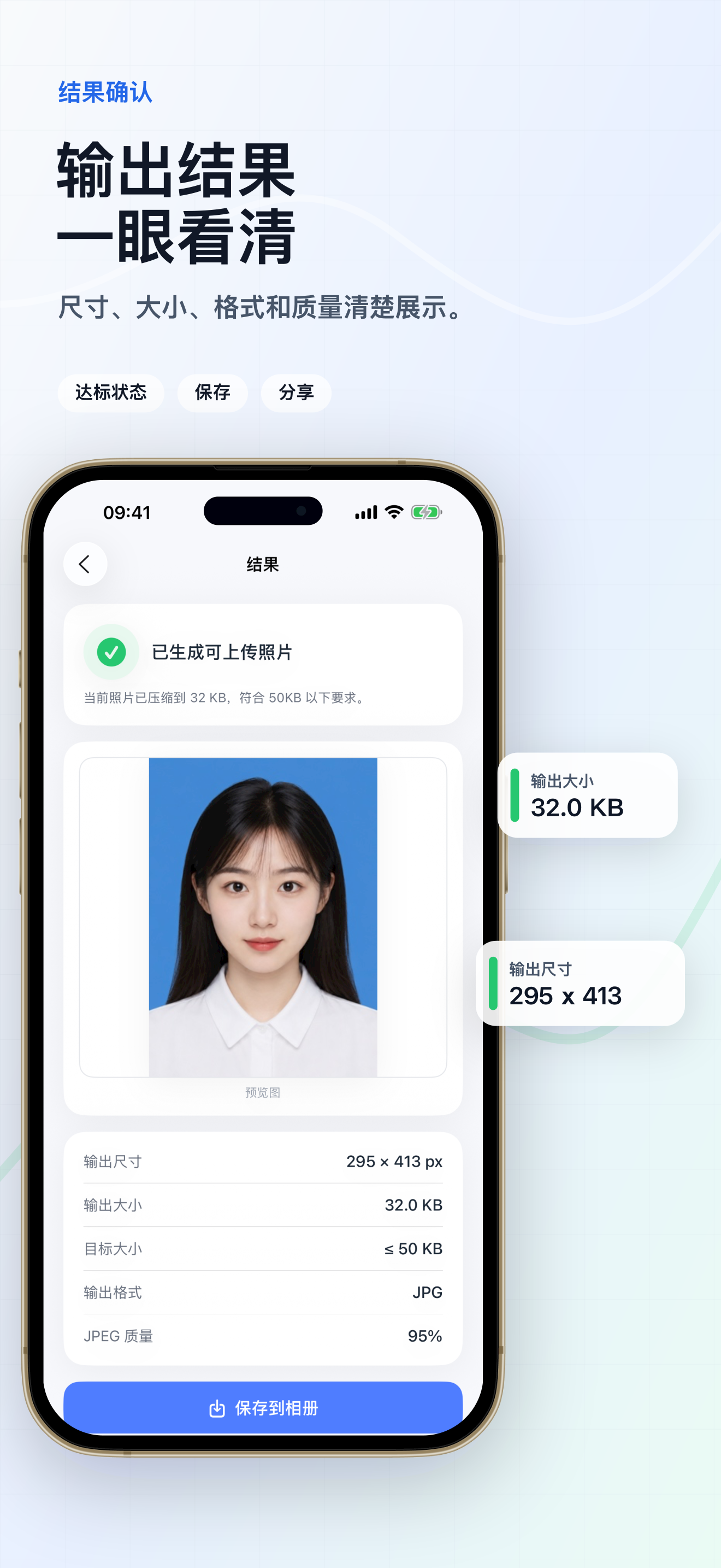 结果是否达标