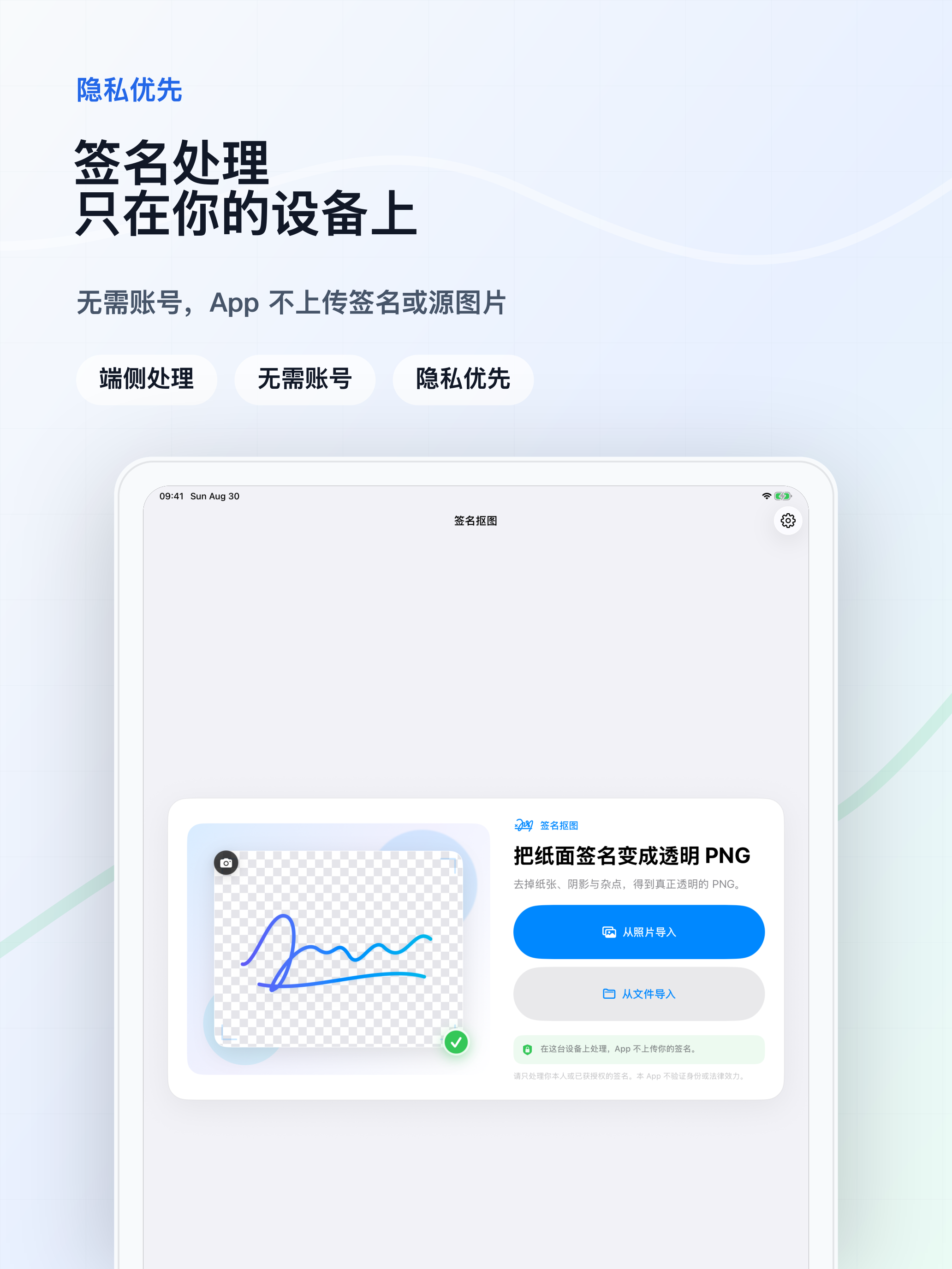 iPad 自适应首页明确展示照片、文件入口和本机处理边界。